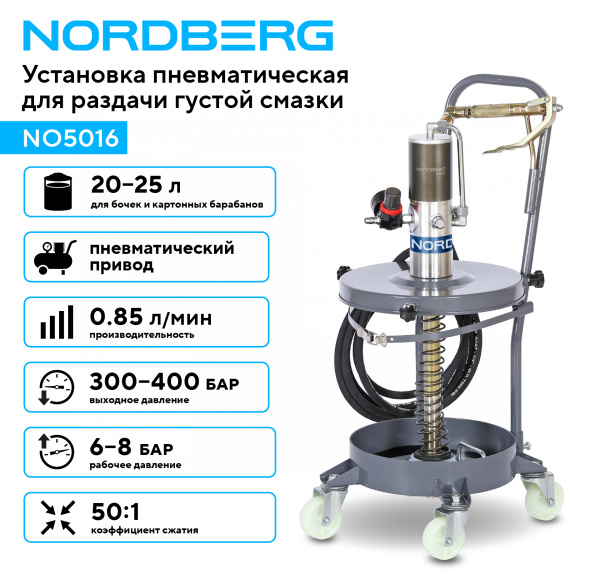 Установка пневматическая для раздачи густой смазки из ведер, 20-25 л no5016