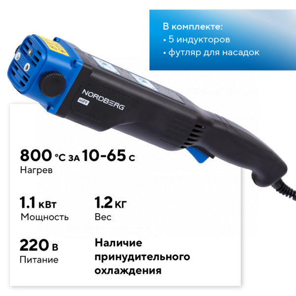 Нагреватель индукционный, 1100 Вт hif9