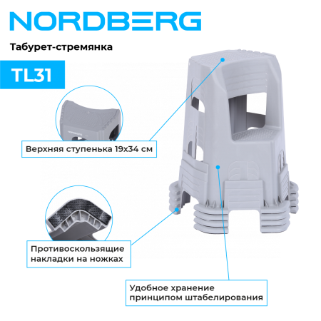 Табурет-стремянка, 2 ступени tl31