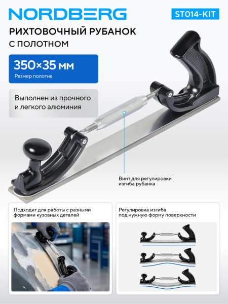 Рихтовочный рубанок с полотном, 350x35 мм st014-kit