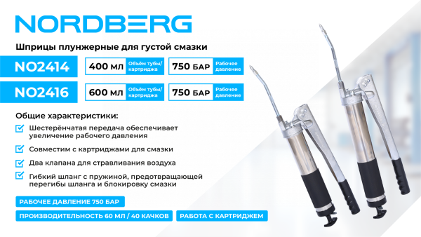 Шприц плунжерный для густой смазки с шестеренчатой передачей, 400 мл no2414
