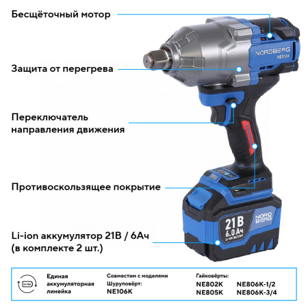 Гайковерт аккумуляторный, 3/4inch (Дюйм), 21 В, 1500 Нм, 2 аккумулятора 6 A и зарядное устройство, в кейсе ne806k-3/4