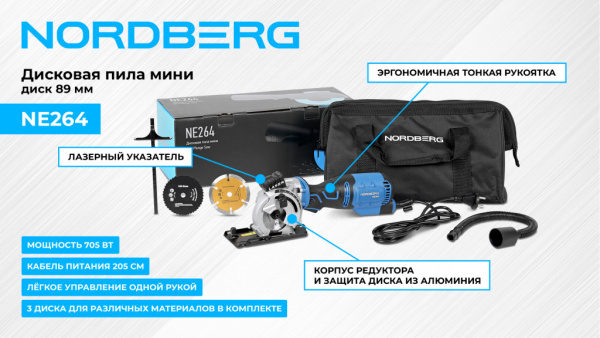 Дисковая пила мини, диск 89 мм, 705 Вт ne264