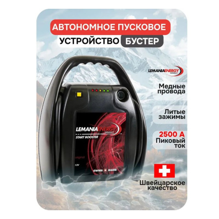Автономное пусковое устройство (бустер) 12 в. 2500А max, LEMANIA ENERGY, P10-2500 179701