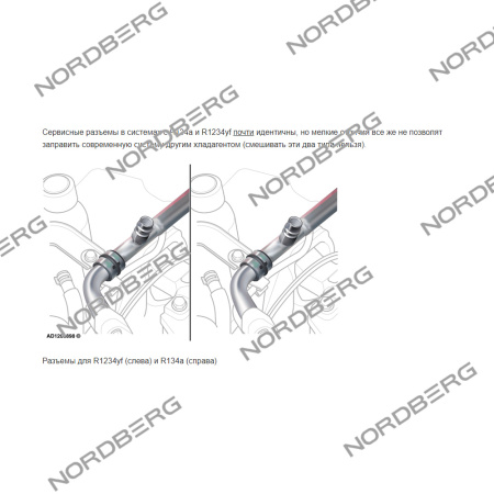 Комплект для работы с газом R1234yf (фильтр + брс) для NF13P 0aa025cr000 + wt15cr003
