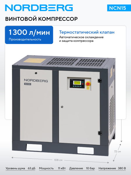 Компрессор винтовой, 11 кВт, 10 бар, 1300 л/мин, без ресивера ncn15