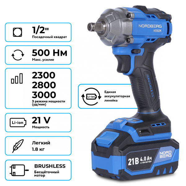 Гайковерт аккумуляторный, 1/2inch (Дюйм), 21 В, 500 Нм, 2 аккумулятора 4 A и зарядное устройство, в кейсе ne802k