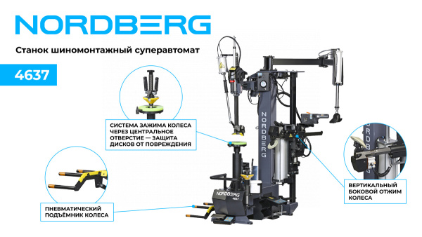Станок шиномонтажный суперавтомат, до 30inch (Дюйм) с автоматической монтажной головкой, серый 4637