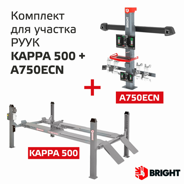 Комплект для участка РУУК A750ECN + KAPPA 500, BRIGHT, A750ECN+KAPPA 500 208680