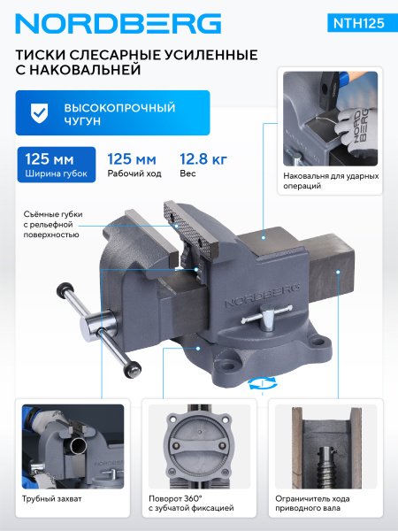 Тиски слесарные усиленные 125 мм nth125