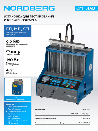 Установка для тестирования и очистки форсунок cmt31ab