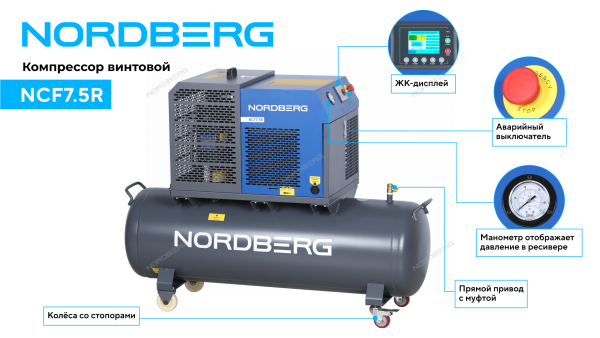 Компрессор винтовой, 5,5 кВт, 10 бар, 660 л/мин, ресивер 230 л, IP54 ncf7,5r