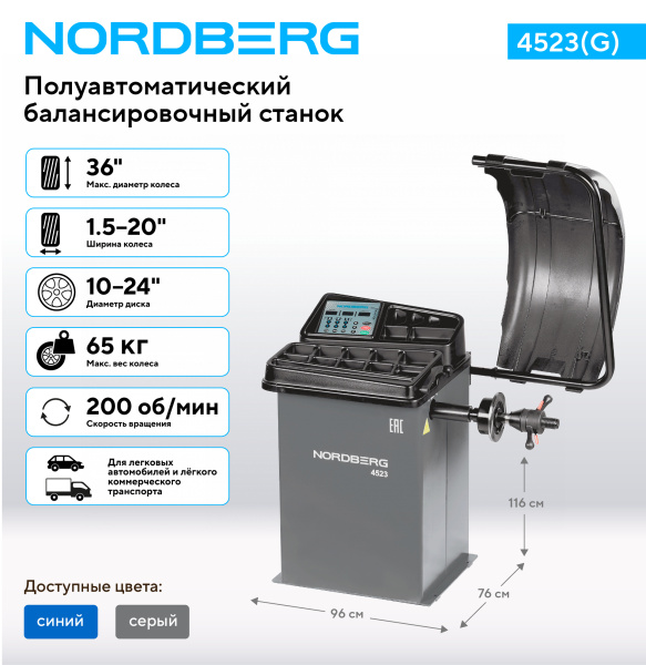 Станок балансировочный с автоматическим вводом двух параметров, серый 4523(g)