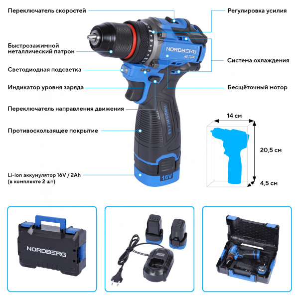 Шуруповерт аккумуляторный макс.Ø сверла 10 мм, 16 В, 60 Нм, 2 аккумулятора и зарядное устройство ne104k