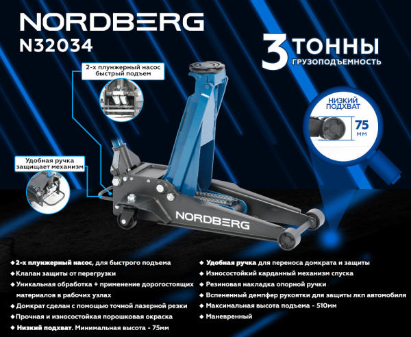 Домкрат подкатной 3 т, супернизкий подхват n32034