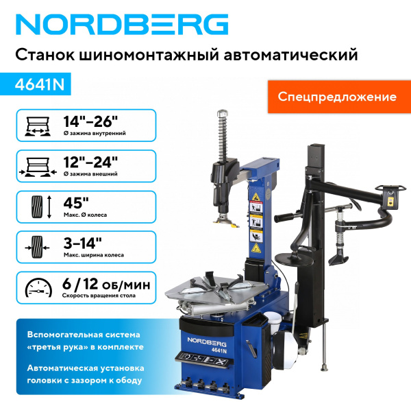 Станок шиномонтажный автомат, двухскоростной, 380 В, синий 4641n