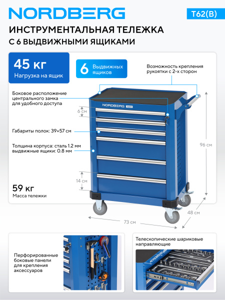 Тележка инструментальная, 6 выдвижных ящиков t62(b)
