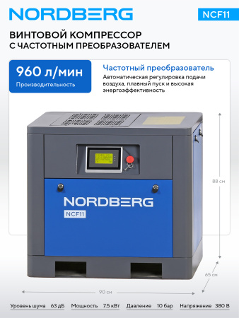 Компрессор винтовой, 7,5 кВт, 10 бар, 960 л/мин, c частотным преобразователем, без ресивера ncf11