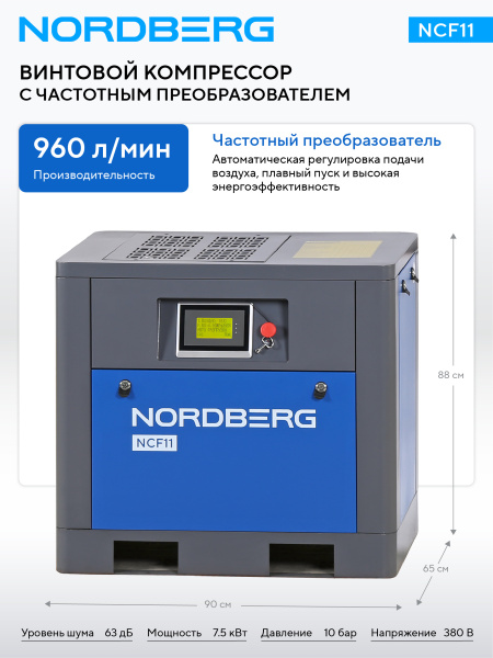 Компрессор винтовой, 7,5 кВт, 10 бар, 960 л/мин, c частотным преобразователем, без ресивера ncf11