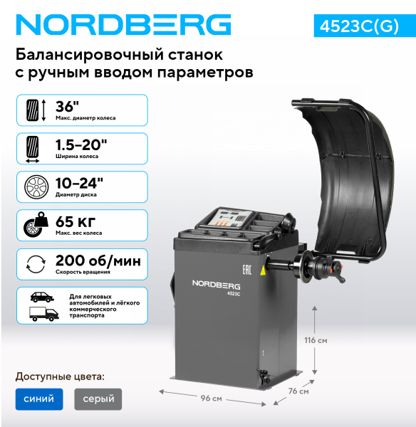 Станок балансировочный с ручным вводом параметров, серый 4523c(g)