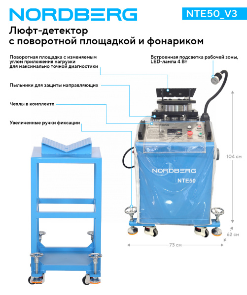 Вибростенд для диагностики подвески с поворотной площадкой и фонариком nte50_v3