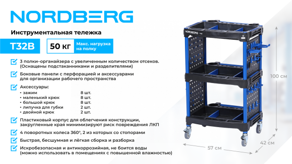 Тележка инструментальная, 3 пластиковые полки, синяя t31b