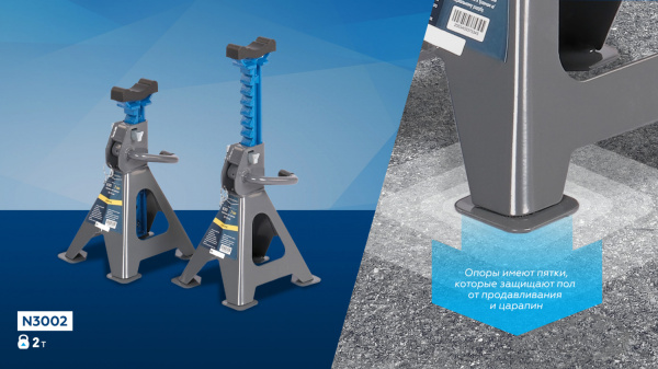 Подставка страховочная, 2 т (комплект 2 шт.) n3002