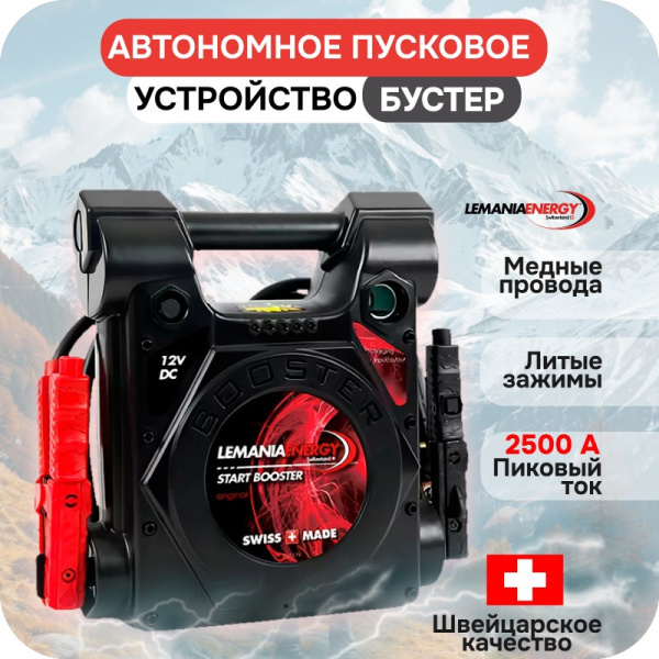 Автономное пусковое устройство (бустер), 12В, 2500A max, LEMANIA ENERGY, P6-2500 178389