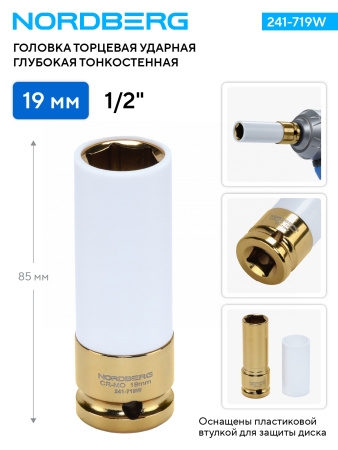 Головка торцевая ударная глубокая тонкостенная 1/2inch (Дюйм), 19 мм 241-719w