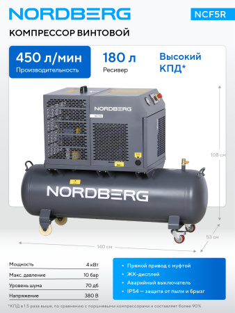 Компрессор винтовой, 4 кВт, 10 бар, 450 л/мин, ресивер 180 л ncf5r