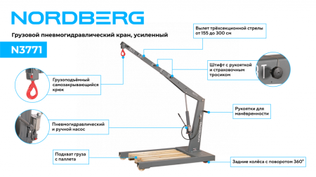 Кран пневмогидравлический грузовой, усиленный, 3 т n3771